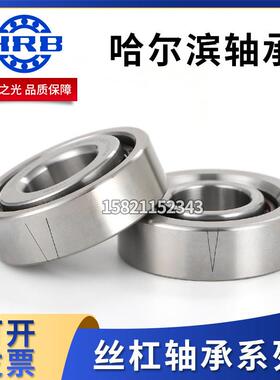 HRBCB哈尔滨滚珠丝杠配对轴承 BS2047TN/P4DBB