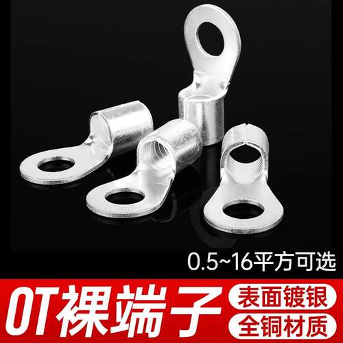 圆形冷压裸端子接线铜鼻子线耳OT1.5/2.5/4/6/10-4-5-6-8-10-12