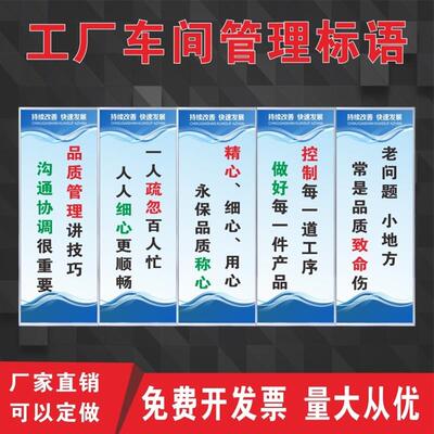 车间工厂企业文化标语安全生产品质标语仓库管理与环保宣传制度牌