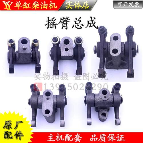 常柴单缸水冷柴油机摇臂总成 亚美柯 常天发 常科 常发 常翔 常通