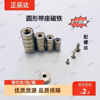 替怡合达圆形耐高温带座强力磁铁BMF01/02/06-A8/10/12/15/20/25