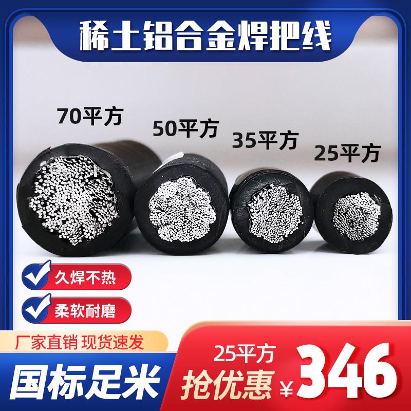 稀土铝合金焊把线35平方50 25 70电焊机专用电缆线焊机焊把线国标