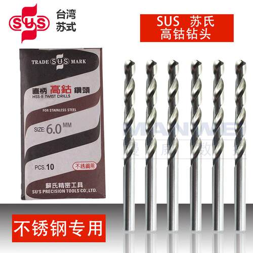苏氏SUS麻花钻头超硬不锈钢专用钻头0.2-13m台湾进口高钴含钴钻头