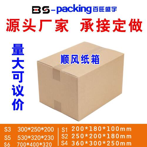 顺丰纸箱f6f1f2f3f4f5快递五层箱子物流发货打包专用4号6号s2特硬