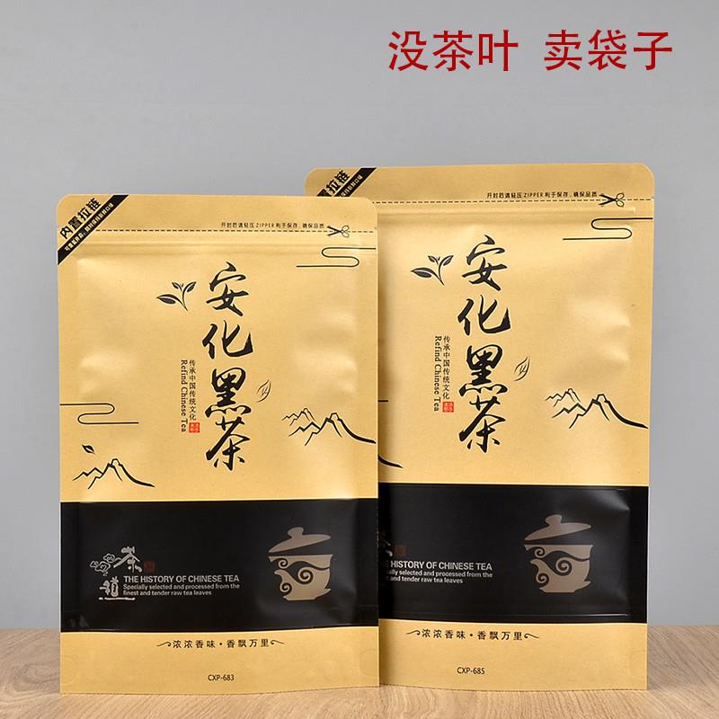 安化黑茶包装袋子加厚牛皮纸密封袋防潮自封袋三两半斤一斤装图片