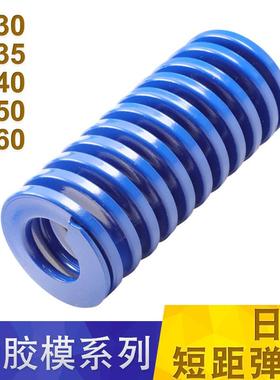 模具日标式短距矩形兰色TL压缩回位蓝色弹簧外径d/30/35/40/50/60