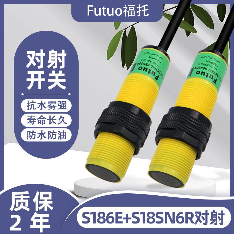 S186E S18SN6R 全自动洗车机配件对射光电电感应器光电传感器