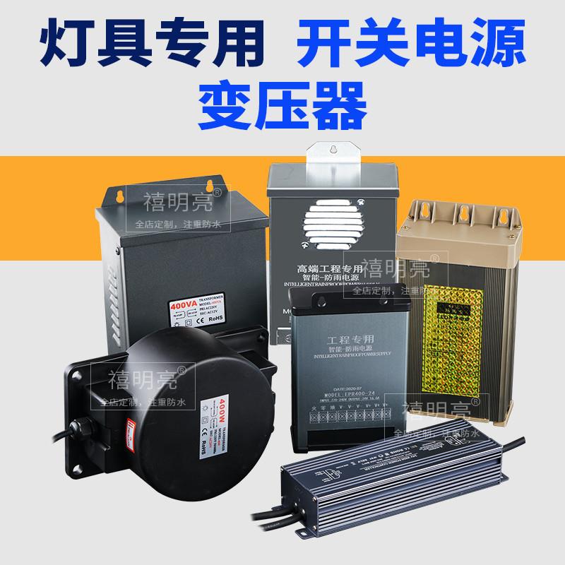 led防雨开关电源户外招牌灯箱发光字灯带洗墙灯具24v防水变压器