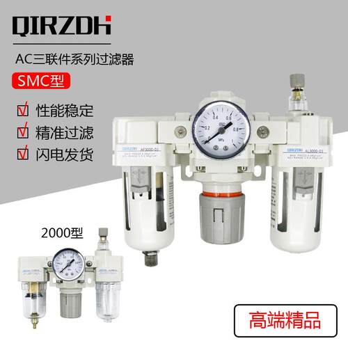白色SMC型调压过滤器AF+AR+AL三联件AC2000-02 AC3000-03