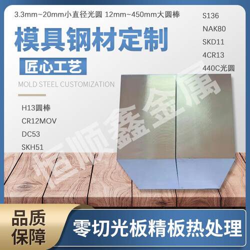 模具钢材H13圆棒S136 钢板DC53圆钢718H NAK80模具钢D2 skd61圆棒