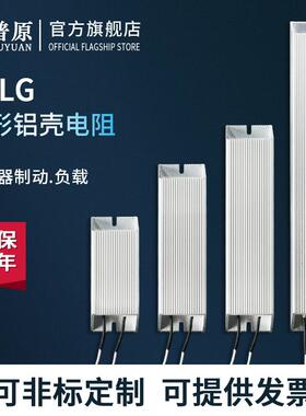 RXLG大功率伺服变频再生制动刹车铝壳电阻100W200W300W500W1KW50R