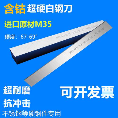 进口M35白钢刀超硬长条扁平白钢刀条HSS高速钢刀片69度四方车床刀
