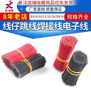 焊接线 30CM 导线 可加工定制 双头镀锡电子线长15 1007线仔