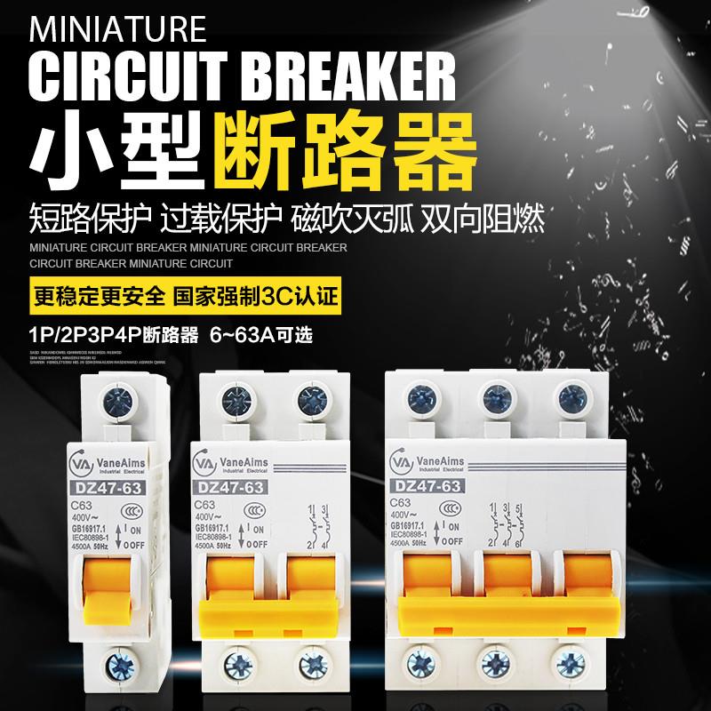 小型断路器空开DZ47 家用总开32A短路保护空气开关1P2P3P4P32A63A