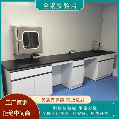 全钢实验室边台试验室工作台化验室医院操作台理化板大理石台工厂