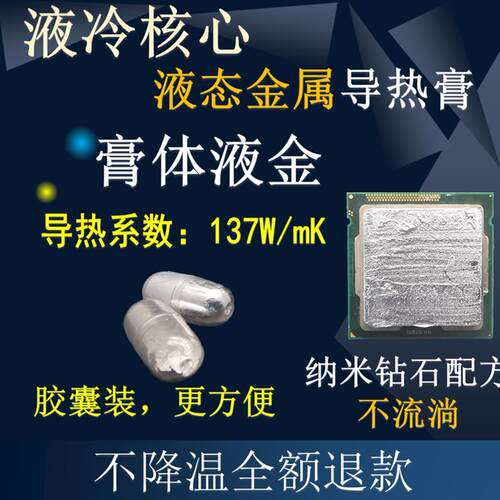 信越7921硅脂液金液态金属液冷核心散热胶导热膏CPU开盖笔记本
