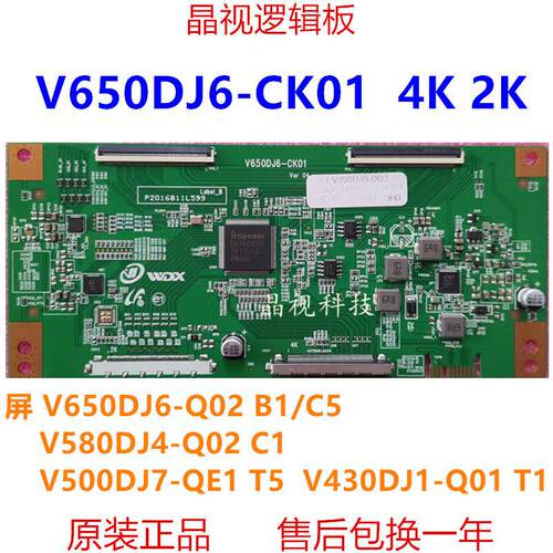 全新升级4K 2K 逻辑板 V650DJ6-CK01 V500DJ7-QE1 T5 可配多种屏