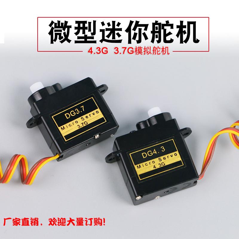 3.7g 4.3g模拟舵机 微型迷你舵机固定翼小飞机手抛飞机航模伺服器