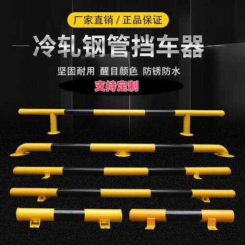 钢制阻车器倒车挡车杆限位器汽车U型钢管挡车器M型车位防护栏加厚