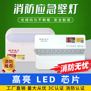 敏华消防应急壁灯壁挂式36V220V通用消防应急灯led消防应急照明灯