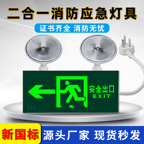 消防应急灯疏散双头灯新国标充电LED商用超亮安全出口应急照明灯