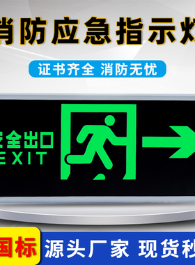 国标安全出口指示牌led消防应急灯照明灯紧急疏散逃生通道标志灯