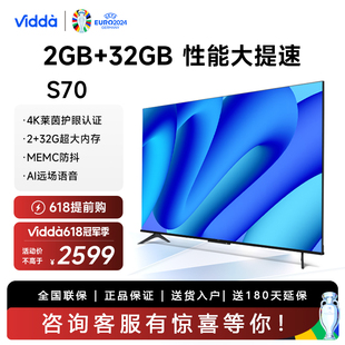 VIDAA S70英寸海信4K高清投屏智能声控网络平板液晶电视 70V1F