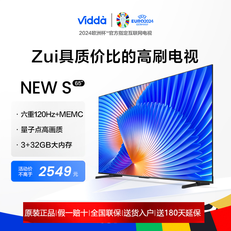 海信Vidda 65V1N-S NEWS65英寸4K量子点高色域护眼液晶家用电视机