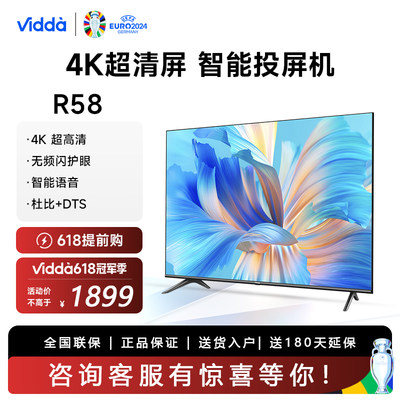 Vidda58V1F-R全面屏液晶