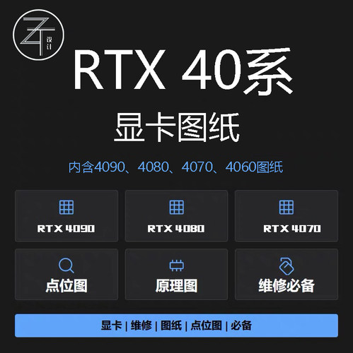 RTX40系列显卡点位原理图