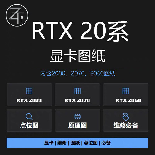 RTX20系列显卡点位原理图