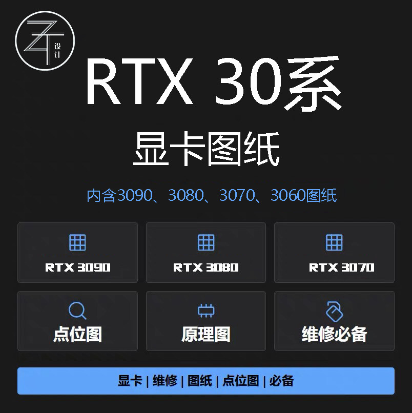 RTX30系列显卡点位原理图