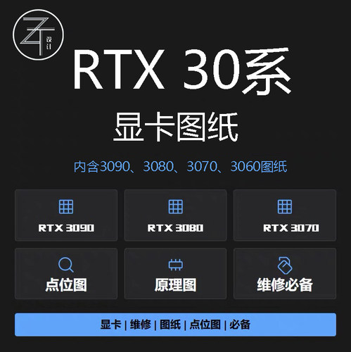 RTX30系列显卡点位原理图