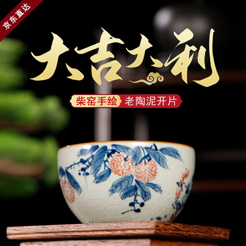 【大吉大利卧足杯】景德镇柴窑纯手绘生肖鸡荔枝主人杯容量110cc