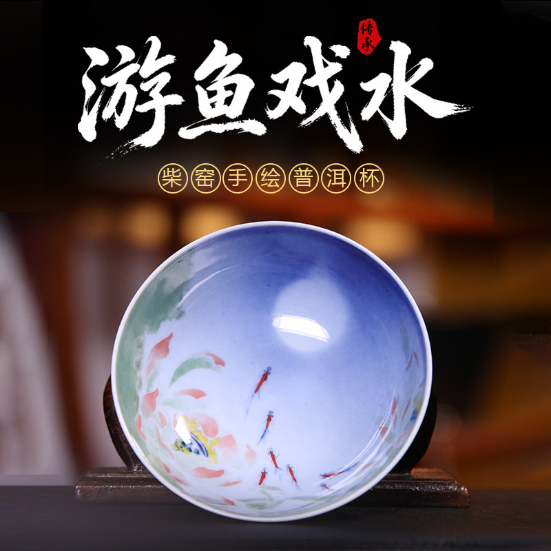 【游鱼戏水】景德镇全手绘粉彩柴窑普洱杯高端茶具茶杯主人杯