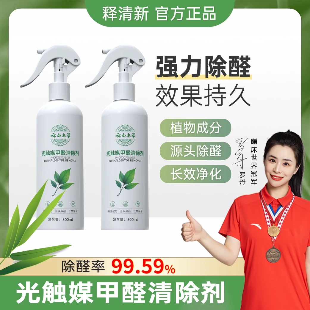 云南本草光触媒甲醛清除剂新房家用空气净化快速净家熊除味释清新