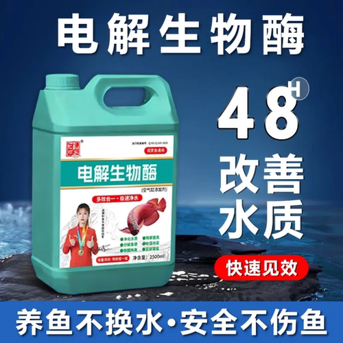 魟龙顽家电解生物酶48h改善水质养鱼不换水安全不伤鱼速溶净水剂