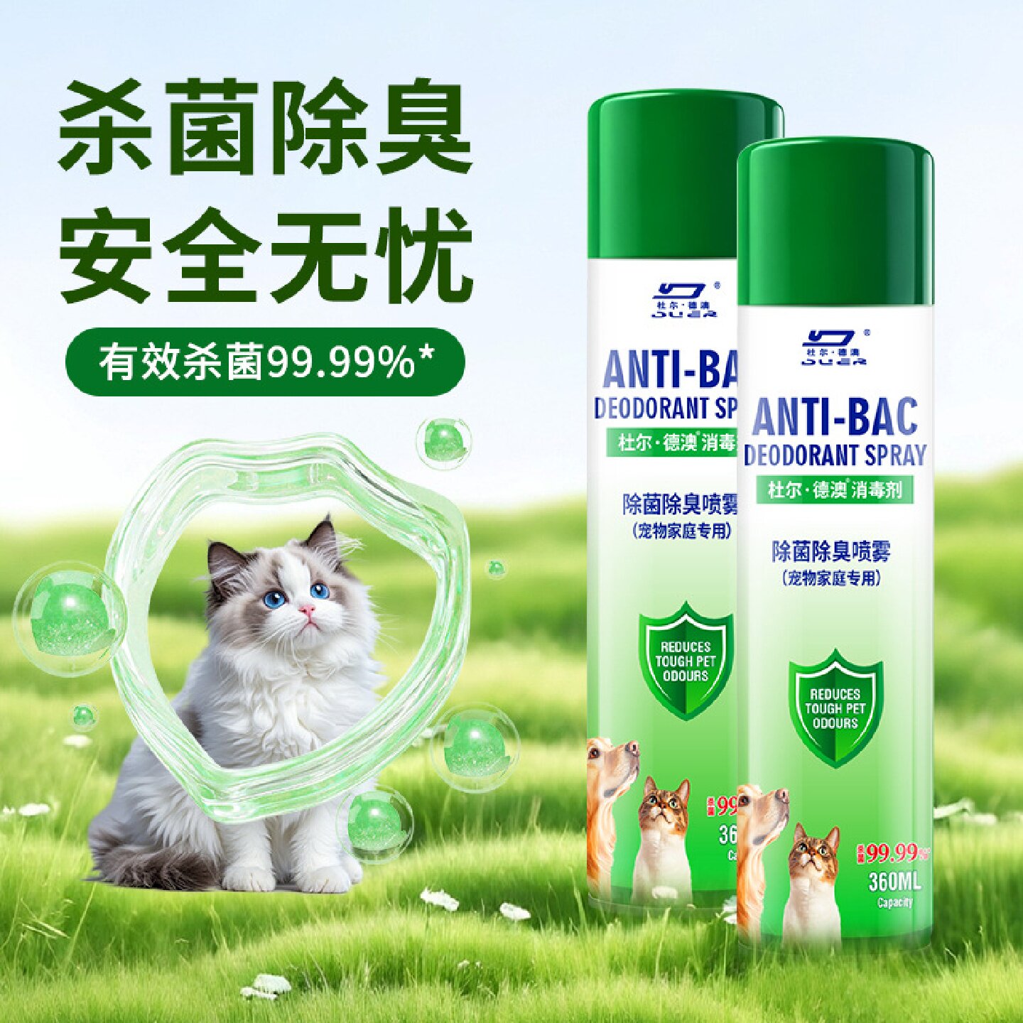 杜尔德澳宠物除菌除臭喷雾去尿味猫咪狗狗猫砂专用生物酶分解剂