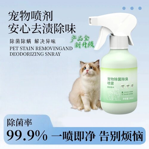 光眠宠物除菌除臭喷雾长效抑菌安心去渍除味一喷即净宠物除臭剂