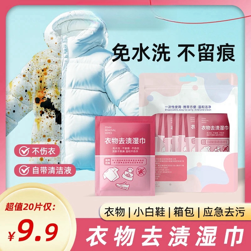 YIIEXING怡洁心衣物去渍湿巾羽绒服小白鞋应急去污免水洗便携包装
