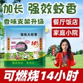强效大蚊香超长蚊香可燃烧14小时餐饮畜牧蚊香盘养殖场专用榛质
