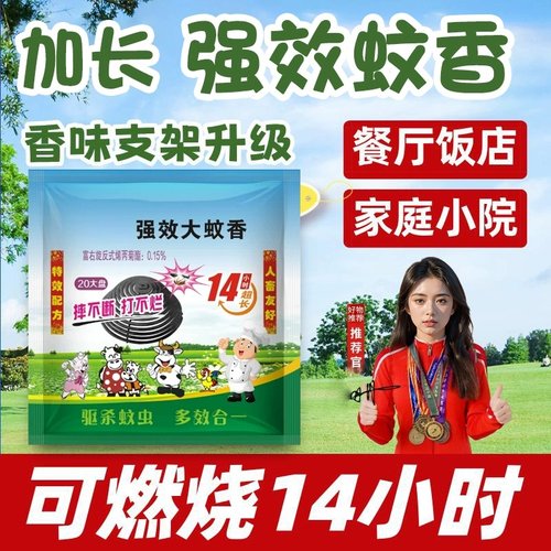 强效大蚊香超长蚊香可燃烧14小时餐饮畜牧蚊香盘养殖场专用榛质