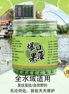 国良爆口果藻开口狂饵料鲫鲤草鳊黑坑颗粒状诱鱼江河湖通用钓鱼饵