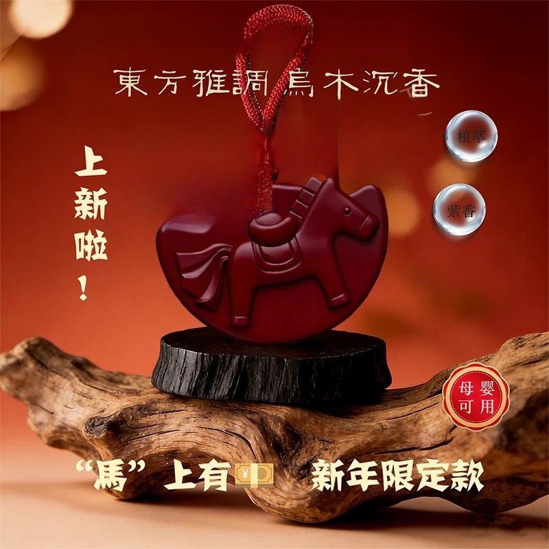 诺梵蒂亚马年限定款马上有钱乌木沉香香薰蜡片衣柜橱柜鞋柜除异味,洗护清洁剂/卫生巾/纸/香薰,香薰香料,淘宝优惠券,粉丝福利购,淘宝优惠卷