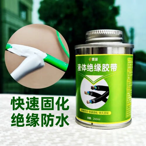 露超液体绝缘胶带电工绝缘胶水电线防水密封胶电线破皮修复液体胶