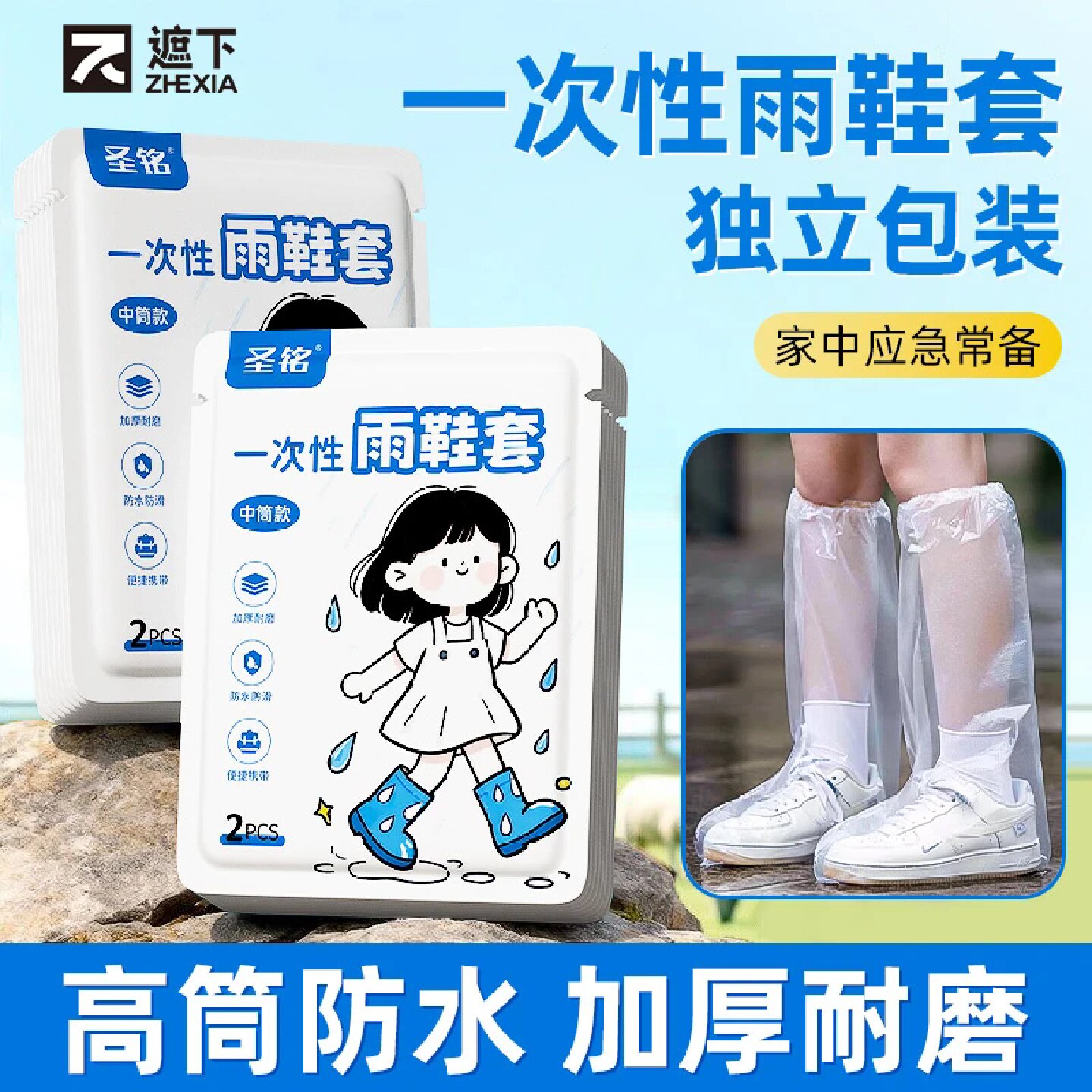 圣铭一次性雨鞋套防水雨天加厚防滑成人高筒便携雨靴脚套雨衣外穿