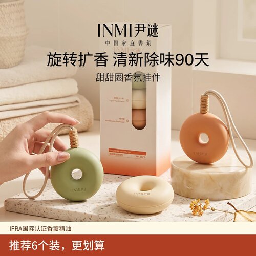 INMI尹谜甜甜圈香氛挂件衣柜香薰蜡片衣橱衣物室内持久留香去异味