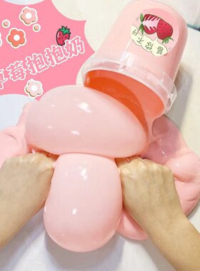 莓你不行草莓抱抱奶儿童安全厚实不粘手假水柔软解压史莱姆亚苗