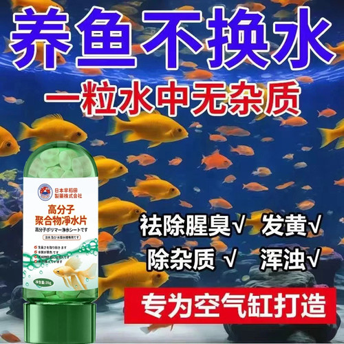 水族馆同款高分子聚合物净水片