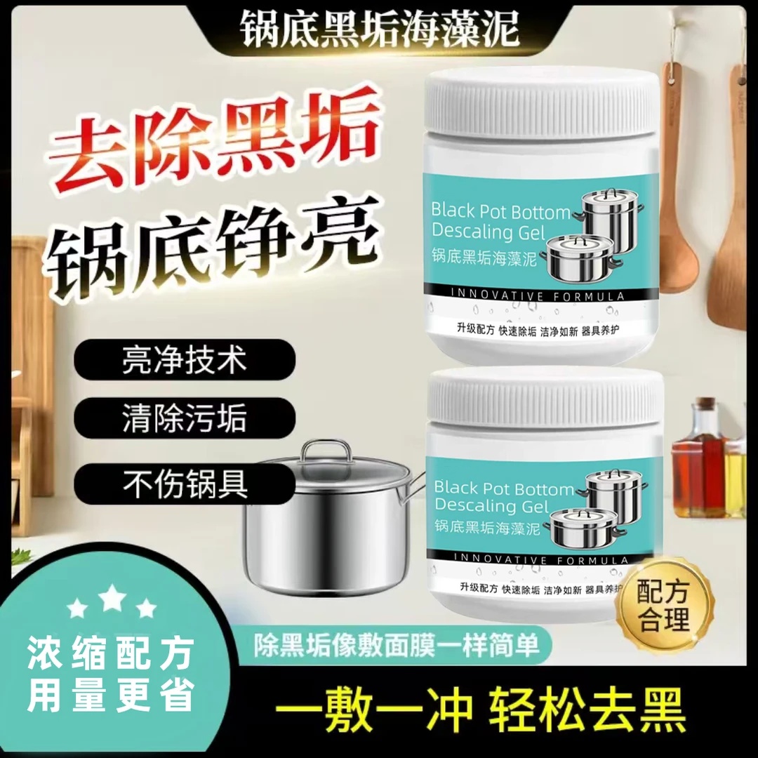 森林家族锅底黑垢除黑清洁剂多用途不锈钢黑重油污焦渍黑锅海藻泥